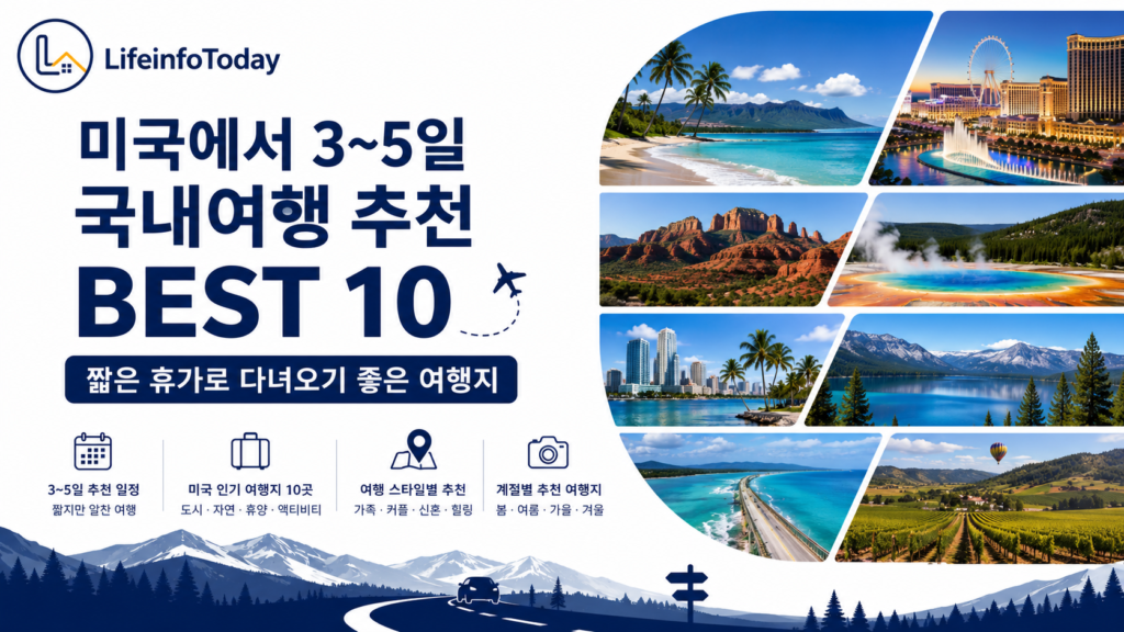 미국에서 3~5일 국내여행 추천 best 10 이미지