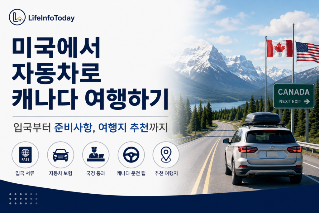 미국에서 자동차로 캐나다 여행하기 소개하는 이미지