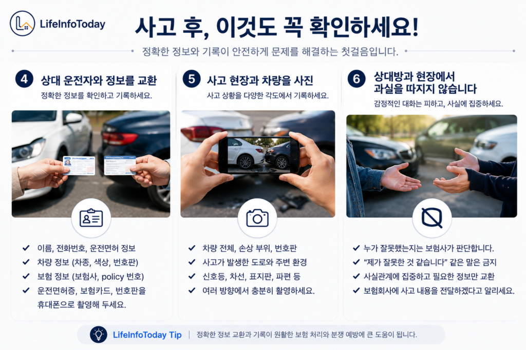 미국에서 자동차 사고가 났을 때 대처법에 관한 글 소개하는 이미지