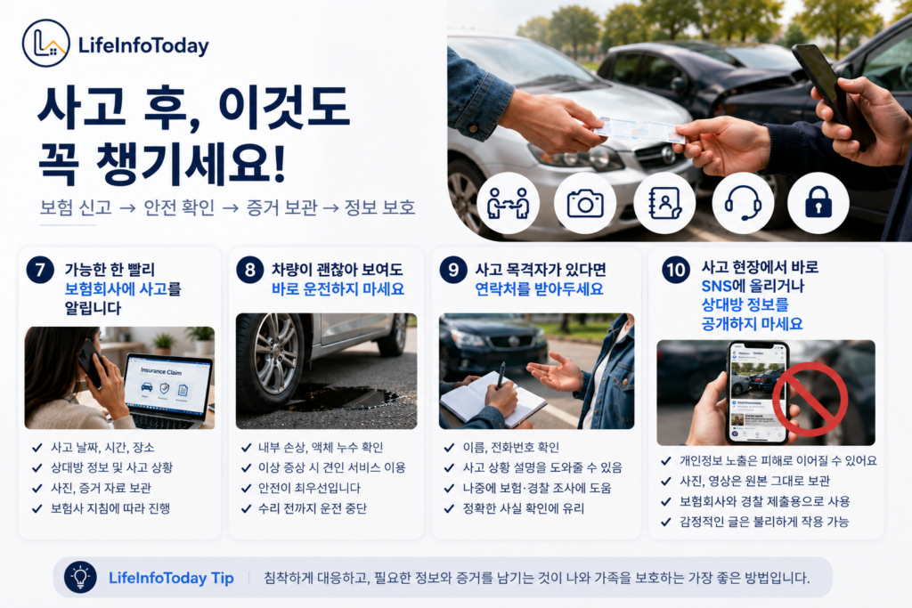 미국에서 자동차 사고가 났을 때 대처법에 관한 글 소개하는 이미지