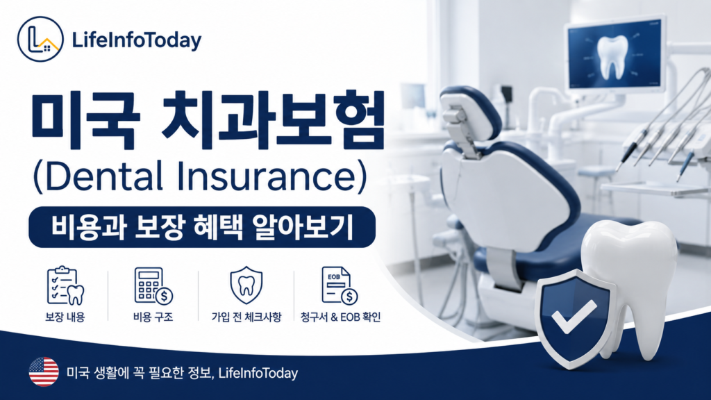 미국 치과보험 소개하는글 이미지