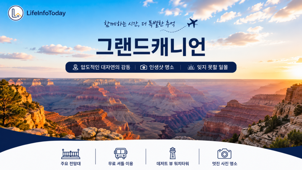 미국에서 부모님과 함께 가기 좋은 여행지 중 그랜드캐니언 소개하는 이미지