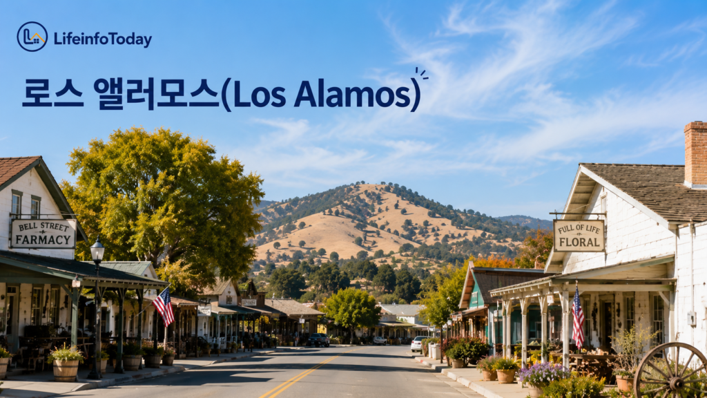 LA 주말여행 놓치기 쉬운 가까운 여행지 7곳 중 로스 앨러모스(Los Alamos)소개하는 글 이미지
