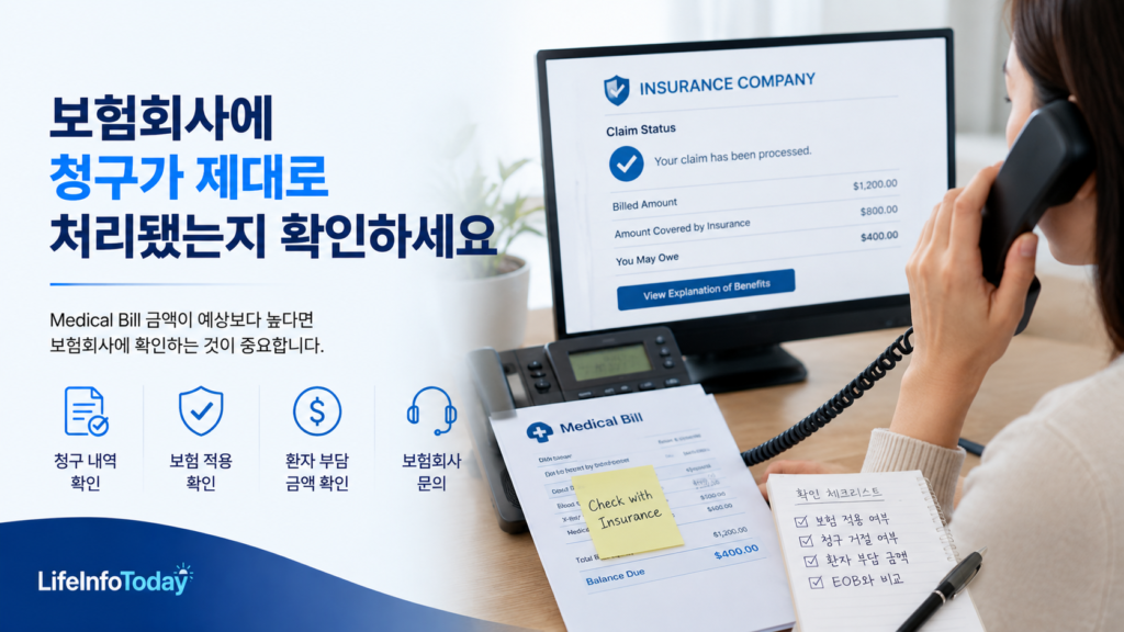 미국 병원비 청구서(Medical Bill) 보험 회사와 확인하는 방법 소개하는 글 이미지