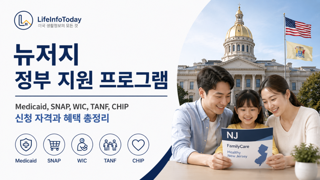 뉴저지 정부 지원 프로그램 소개하는 이미지