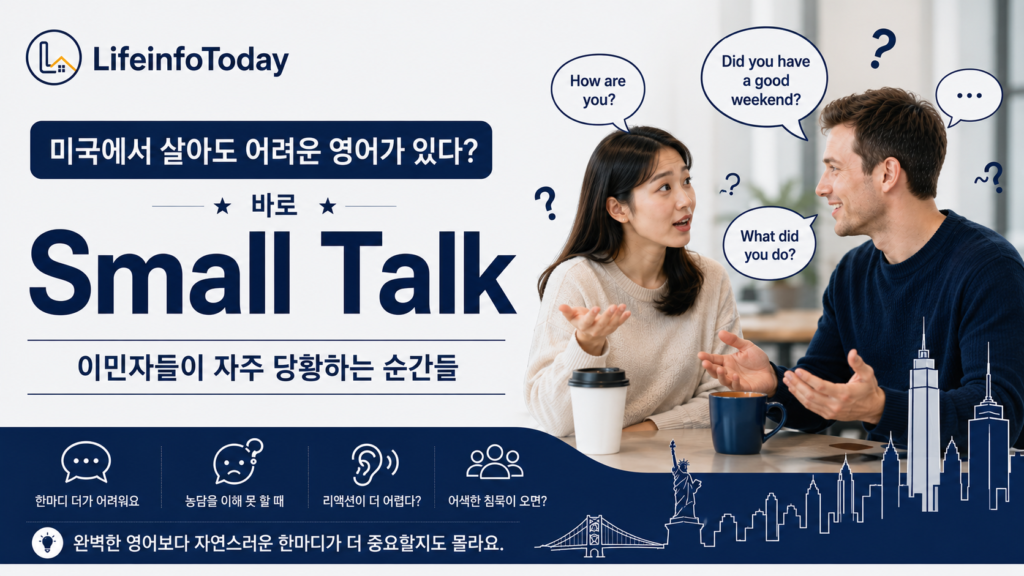 미국 small talk에 대한 글 소개하는 이미지