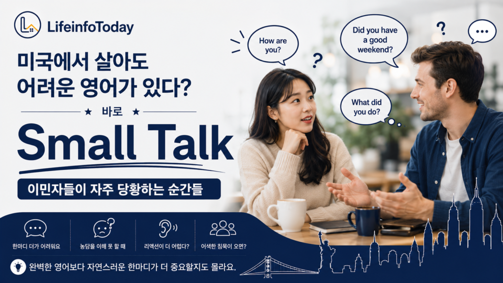 미국 small talk에 대한 글 소개하는 이미지