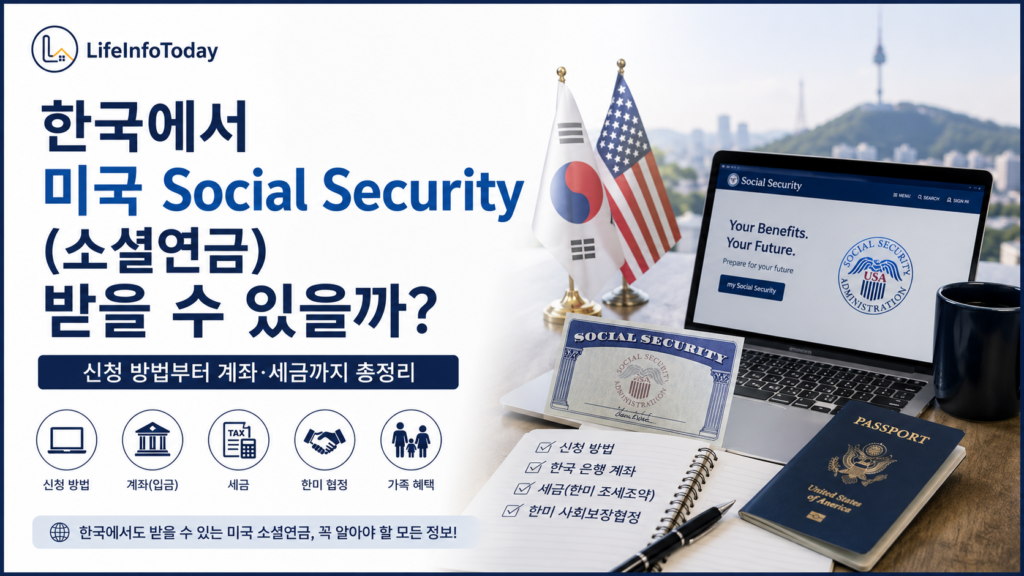 한국에서 미국 social security 받는 법에 대한 글 소개하는 이미지