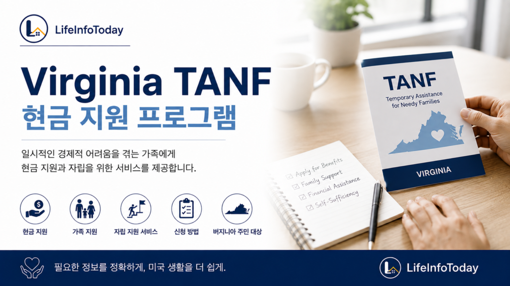 버지니아 정부 지원 프로그램 중 tanf 소개하는 이미지