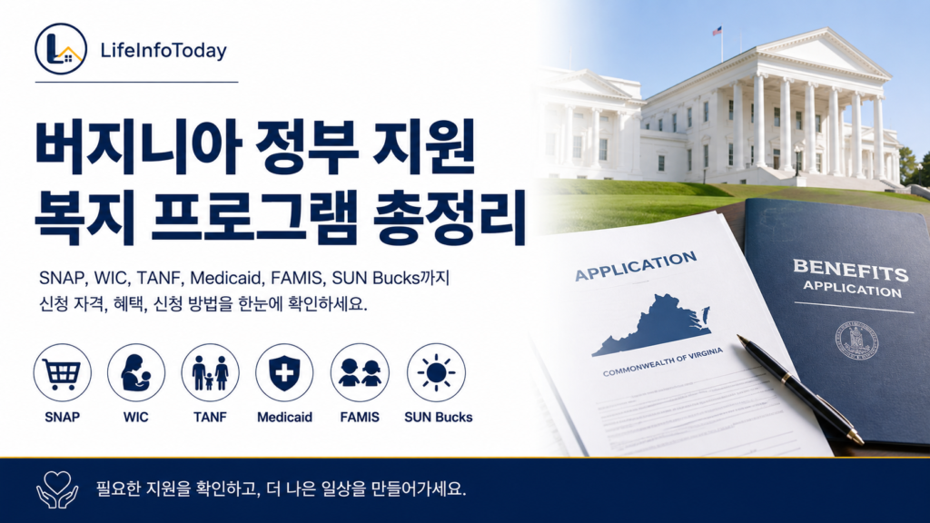 버지니아 정부 지원 프로그램 소개하는 이미지