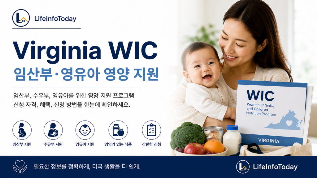 버지니아 정부 지원 프로그램 중 wic 소개하는 이미지