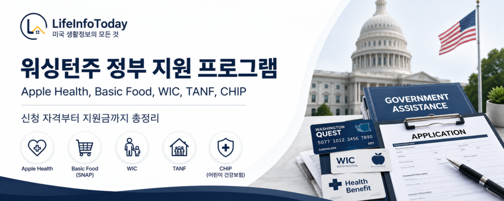 미국 워싱턴 주 정부 지원 프로그램 소개하는 이미지