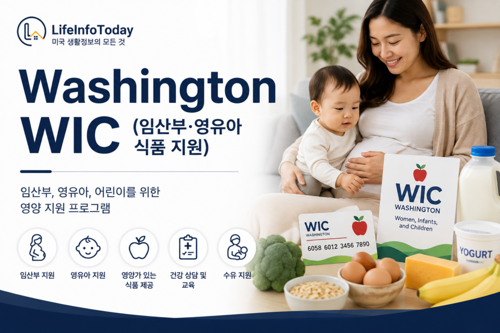 미국 워싱턴주 정부 지원 프로그램 중 wic 소개하는 이미지