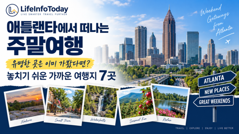 애틀랜타 주말여행｜유명한 곳은 이미 가봤다면? 놓치기 쉬운 가까운 여행지 7곳 소개하는 글 이미지