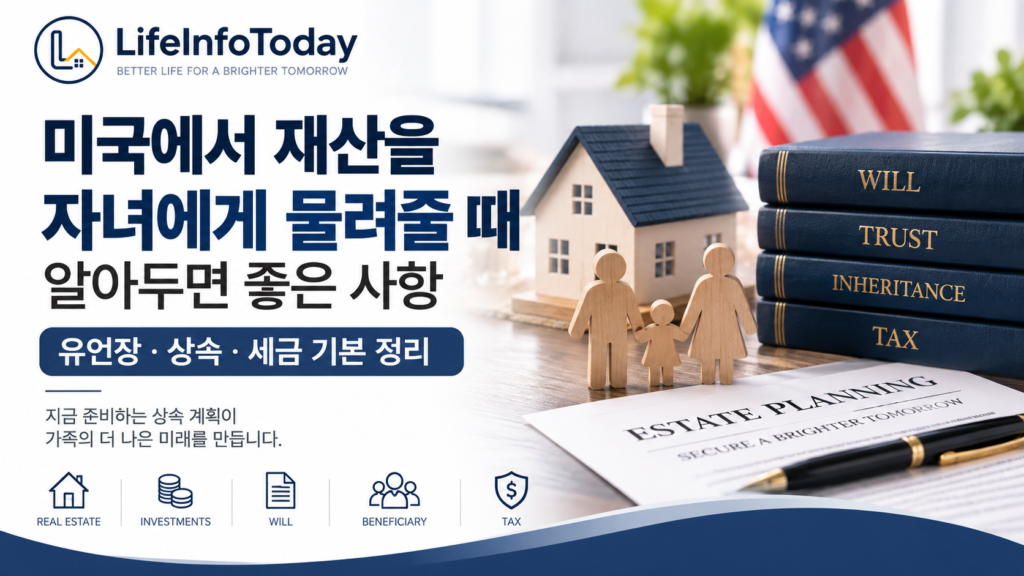 미국 재산 상속-자녀에게 재산을 물려줄 때 알아두면 좋은 사항 (상속세, 유연장 등) 에 대해 소개하는 이미지