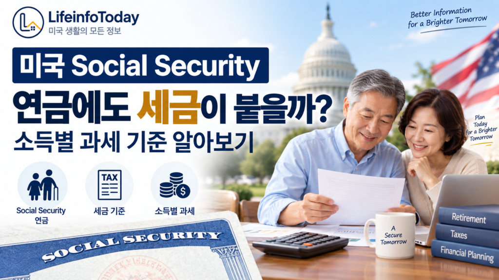 미국 social security 연금 세금에 대해 설명하는 글 이미지