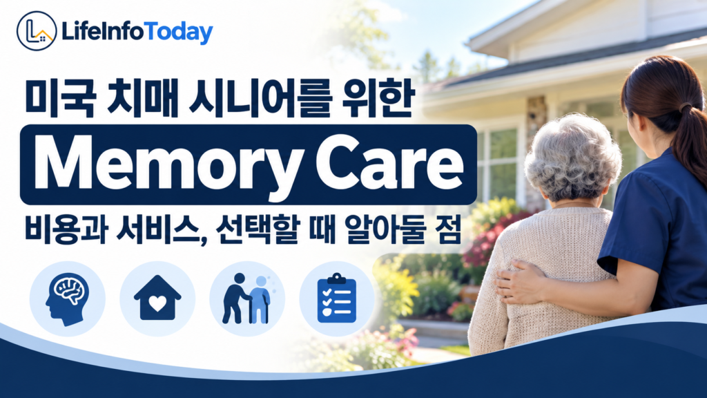 미국 치매 시니어를 위한 Memory Care|비용과 서비스, 선택할 때 알아둘 점에 대해 소개하는 글 이미지